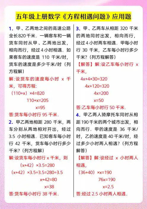 五年级上册数学《方程相遇问题》应用题