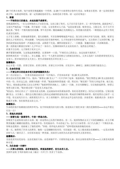 20个经典小故事