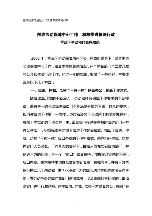 宣武区依法治区工作先进单位事迹材料