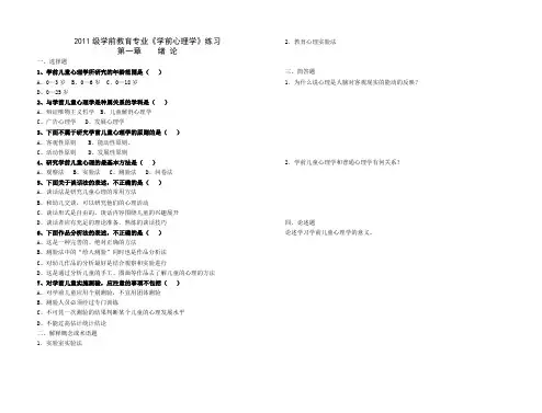 学前心理学分章节练习