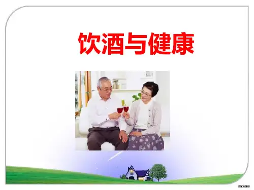 饮酒与健康82