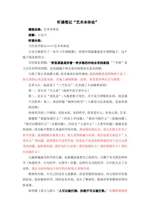 艺术本体论听课笔记