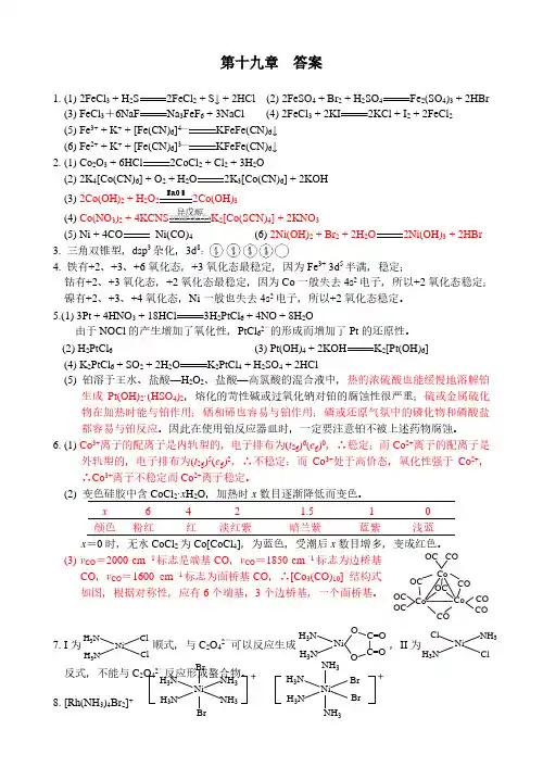 《无机化学习题》及答案19