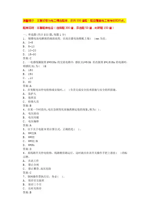 电工证考试试题及答案(最新版)