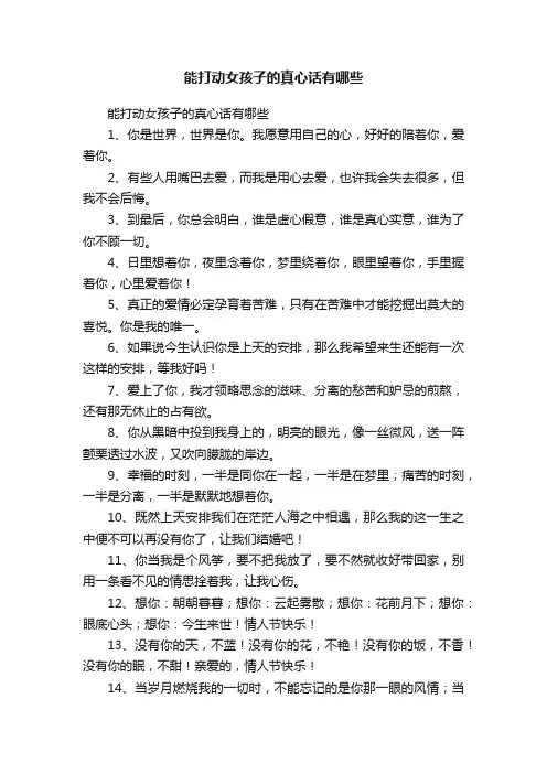 能打动女孩子的真心话有哪些