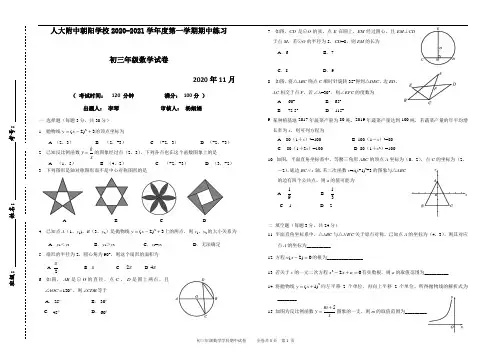 人大附中朝阳学校2020-2021学年度第一学期期中练习初三年级数学试卷