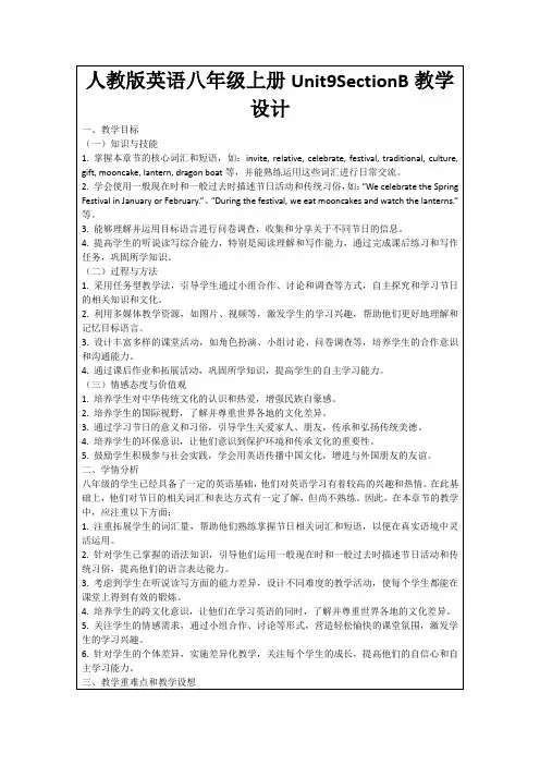 人教版英语八年级上册Unit9SectionB教学设计