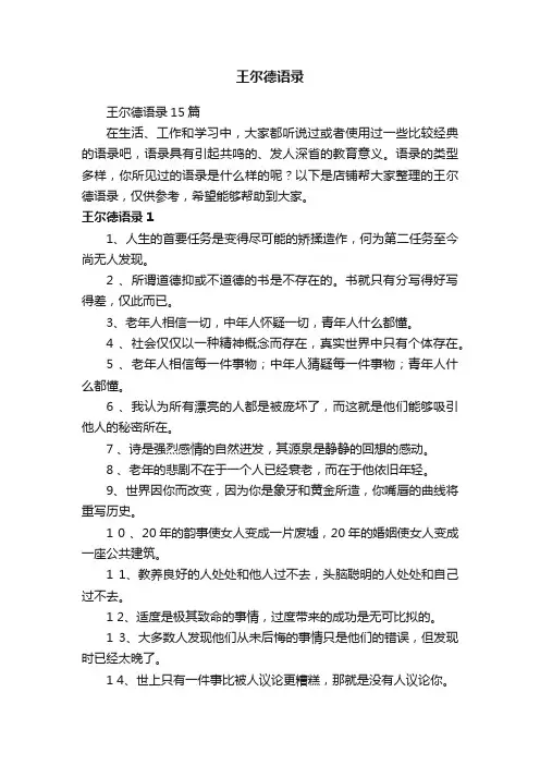 王尔德语录