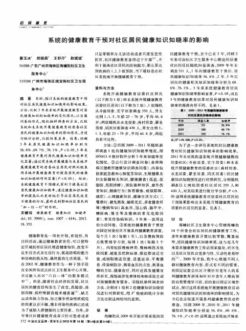 系统的健康教育干预对社区居民健康知识知晓率的影响
