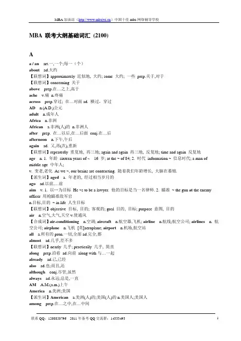 2011年MBA英语大纲词汇2100