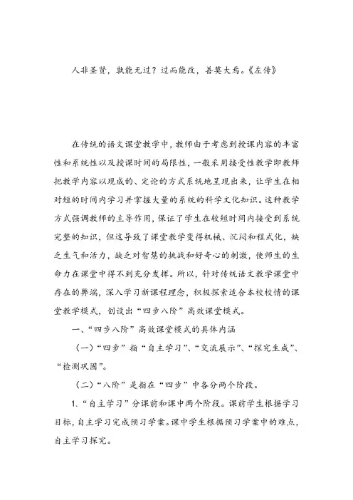 语文论文“四步八阶”高效课堂模式在高中语文教学中的应用