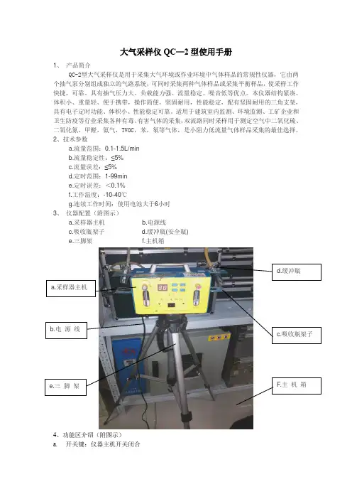 大气采样仪QC-2 使用手册