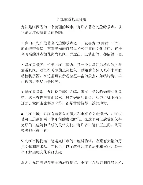 九江旅游景点攻略