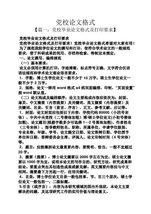 党校论文格式