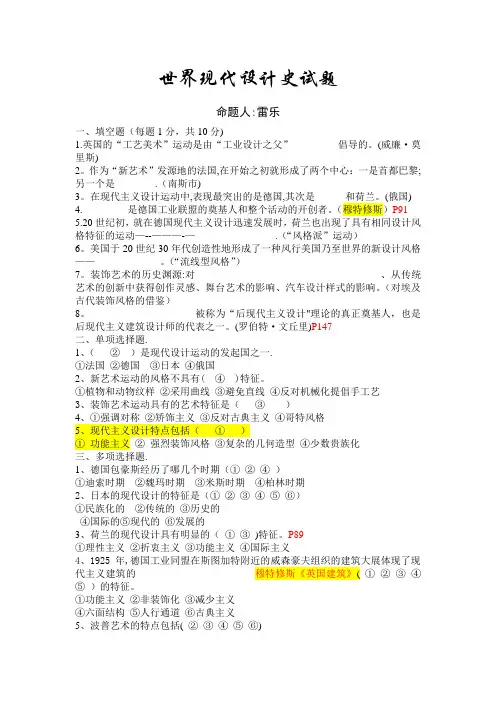 世界现代设计史试卷