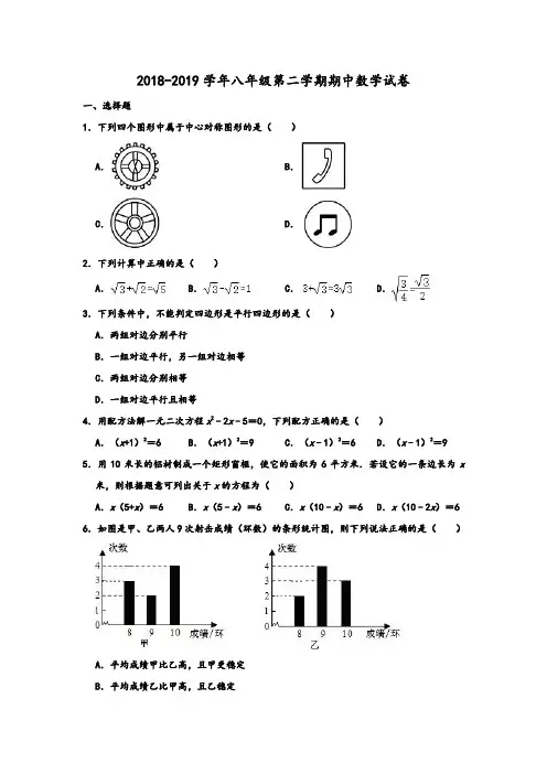 2018-2019学年浙教版浙江省杭州十三中八年级下学期期中数学试卷 含答案