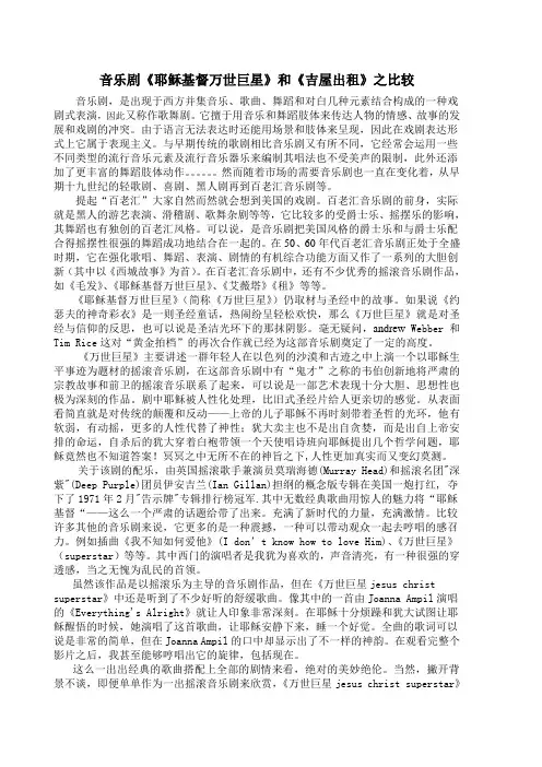 音乐剧赏析