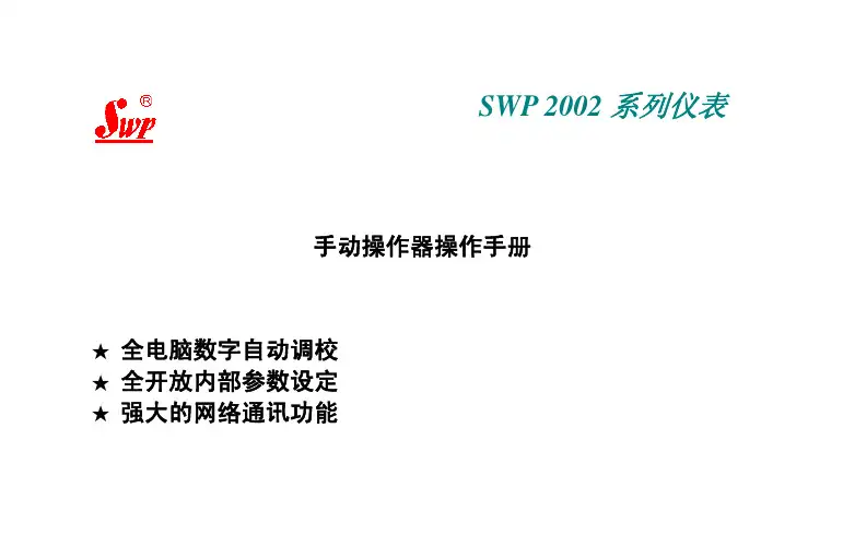 广州昌辉仪表手操器