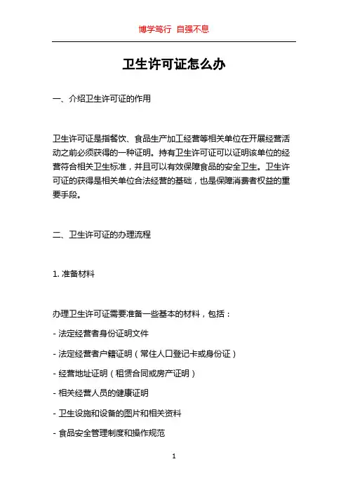 卫生许可证怎么办