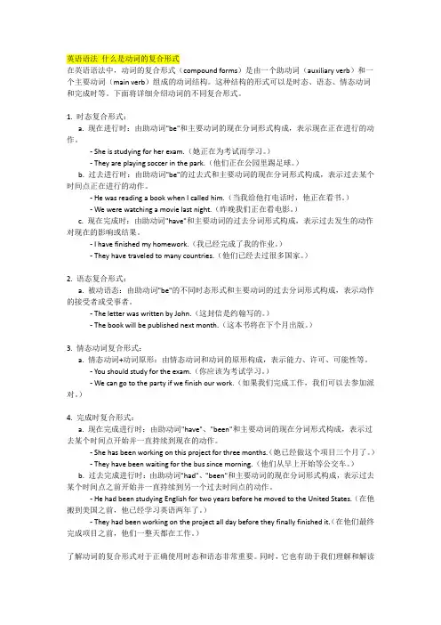 英语语法 什么是动词的复合形式
