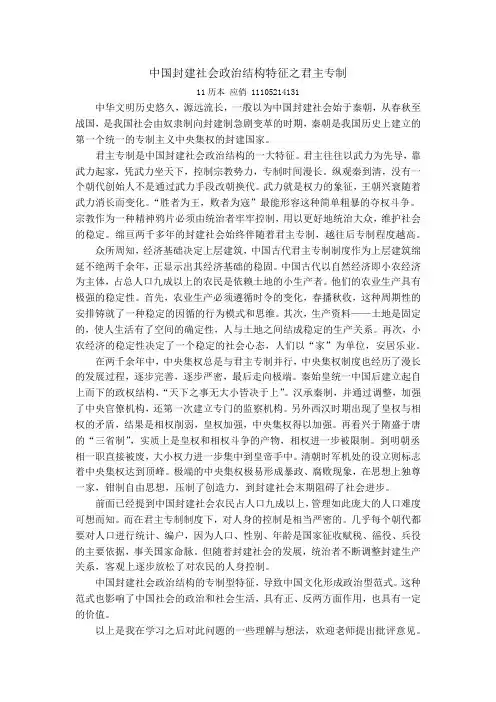 中国封建社会政治结构特征之君主专制