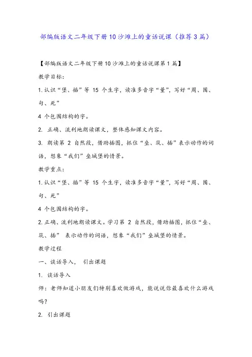 部编版语文二年级下册10沙滩上的童话说课(推荐3篇)