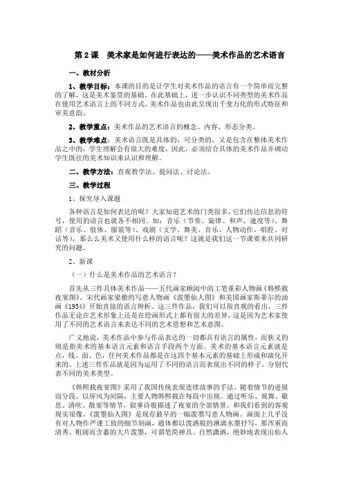 第2课 美术家是如何进行表达的——美术作品的艺术语言111