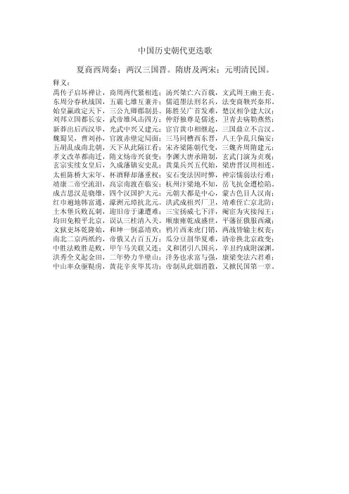 中国历史朝代更迭歌