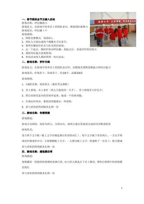 春节联欢会节目小游戏