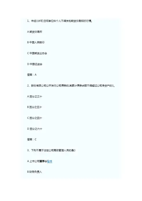 2017.5证券从业资格考试真题