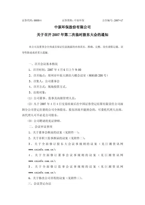 关于召开2007年第二次临时股东大会的通知