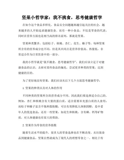 坚果小哲学家：我不挑食,思考健康哲学