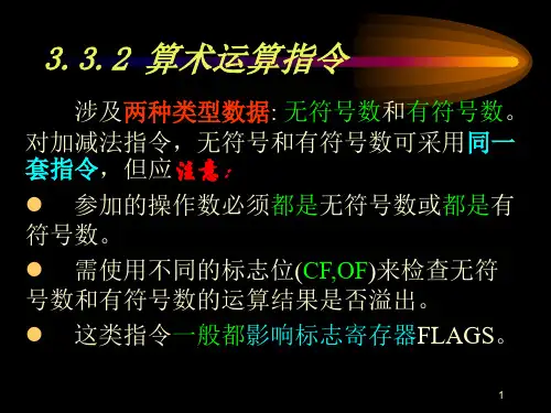 算术运算指令