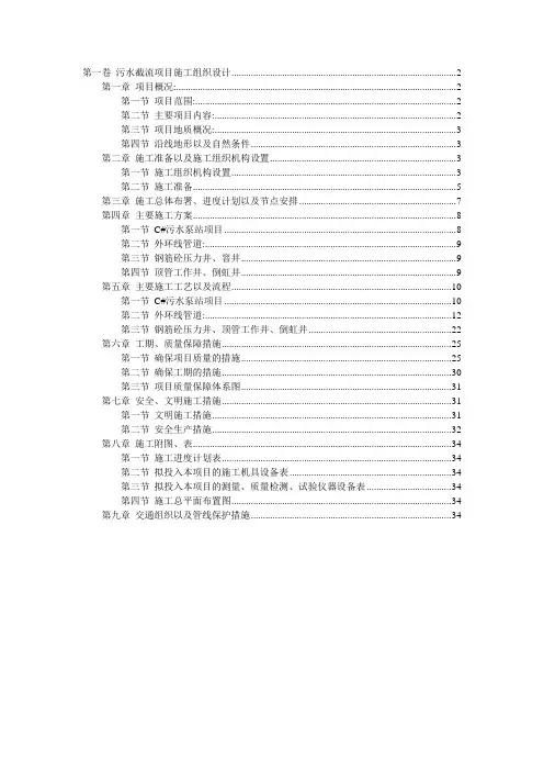 污水截流工程施工组织设计方案