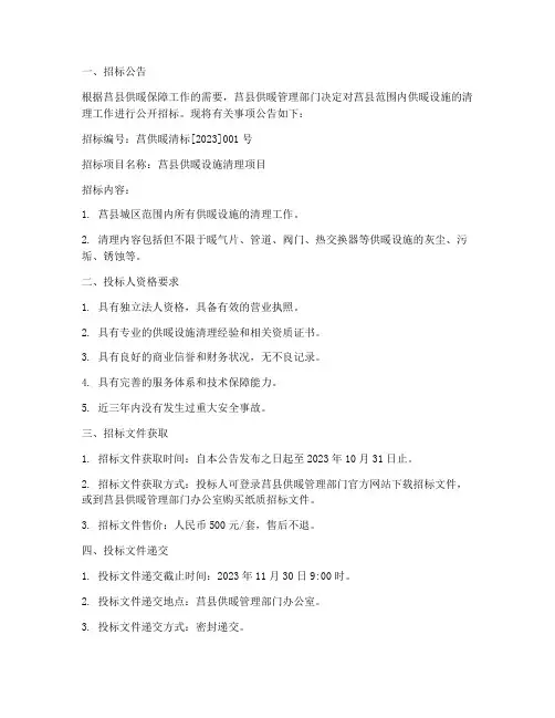 莒县暖气清理招标文件