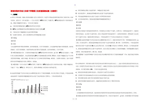 湖南省郴州市高三生物下学期第三次质量检测试题(含解析)