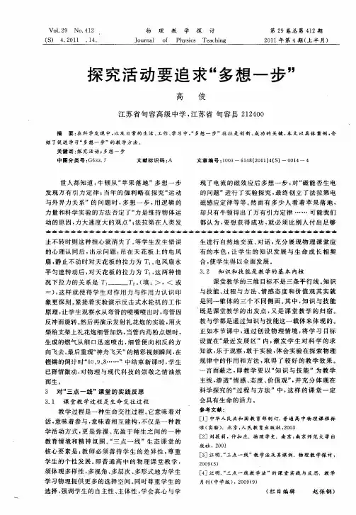 探究活动要追求“多想一步”