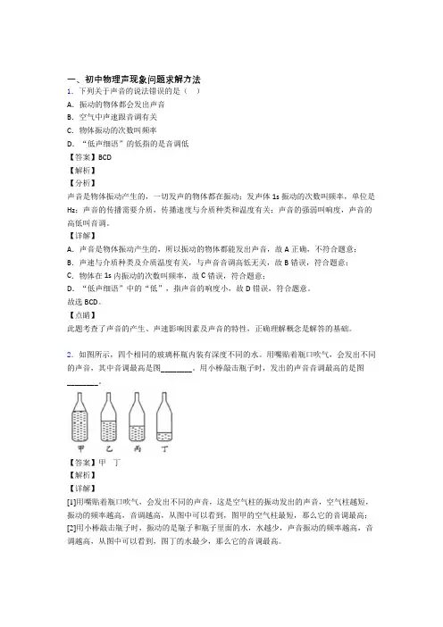 2020-2021深圳【物理】物理一模试题分类汇编——声现象问题求解综合
