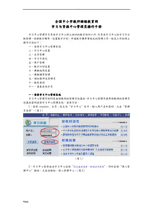 全国中小学教师继续教育网学习与资源中心管理员操作手册-全