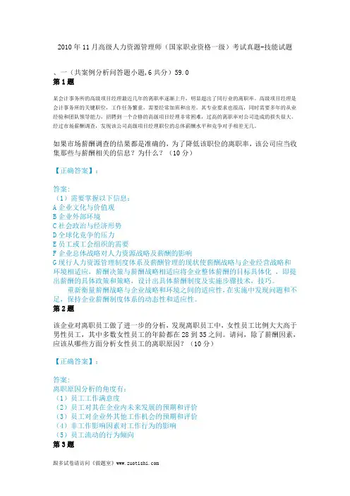2010年11月高级人力资源管理师(国家职业资格一级)考试真题-技能试题
