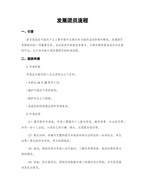 发展团员流程