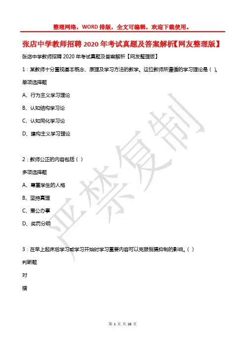 张店中学教师招聘2020年考试真题及答案解析【2】