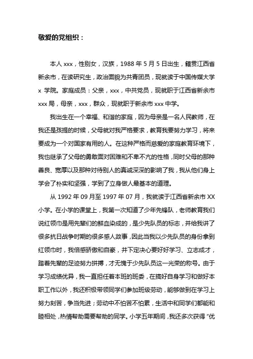 2011个人自传(终极版)