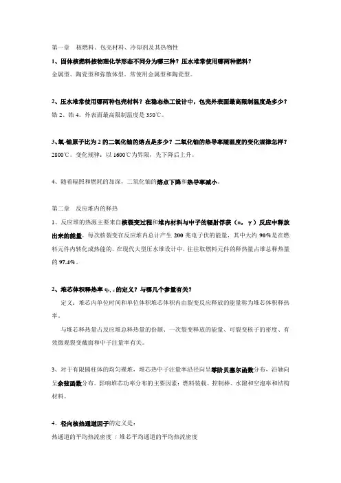 热工流体
