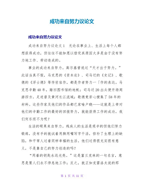 成功来自努力议论文