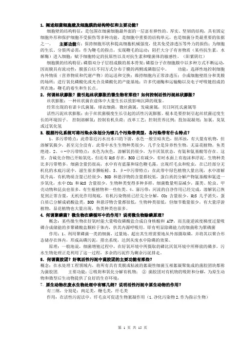 水处理微生物复习加考试题