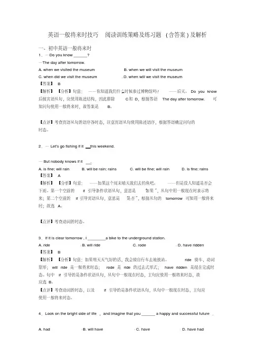 英语一般将来时技巧阅读训练策略及练习题(含答案)及解析