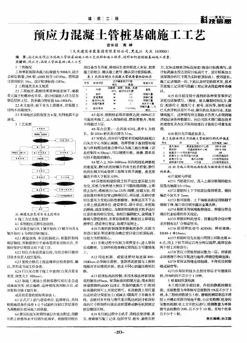 预应力混凝土管桩基础施工工艺