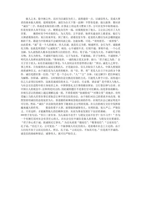 做人之本,诚信至上