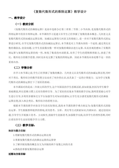 人教A版高中数学选修1-2《三章 数系的扩充与复数的引入  3.2.2 复数代数形式的乘除运算》优质课教案_6
